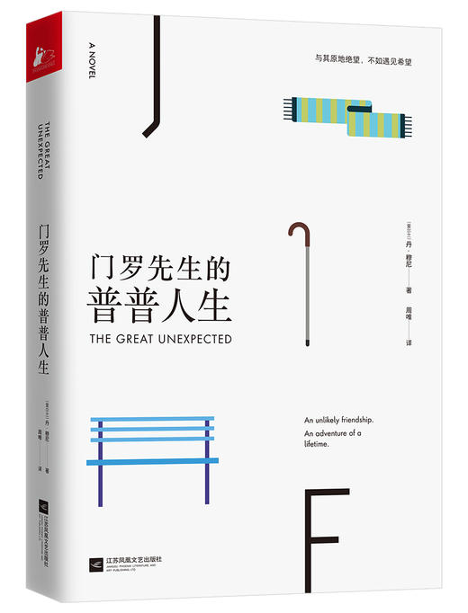 (仓发) 门罗先生的普普人生（套路之外花样“作死”圣经）/江苏凤凰文艺出版社/[爱尔兰]丹·穆尼/9787559439802 商品图1