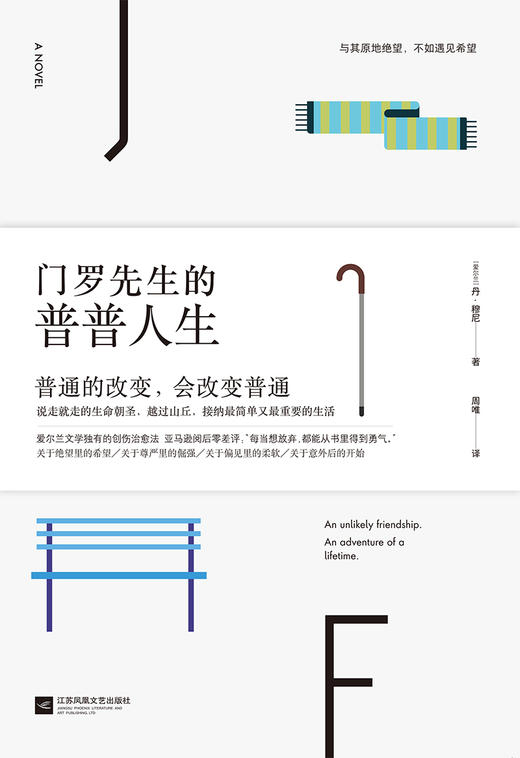 (仓发) 门罗先生的普普人生（套路之外花样“作死”圣经）/江苏凤凰文艺出版社/[爱尔兰]丹·穆尼/9787559439802 商品图2