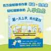 第一天上学我好紧张+你可以帮我挠挠背吗？ 商品缩略图1