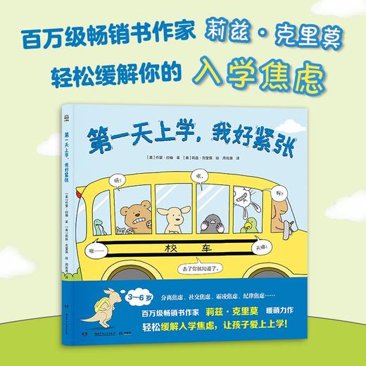 第一天上学我好紧张+你可以帮我挠挠背吗？ 商品图1