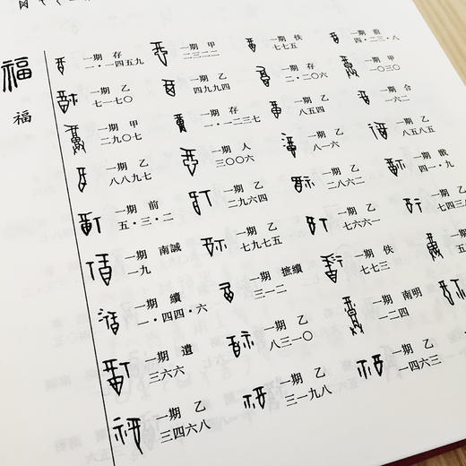 甲骨文字典（横排本） 商品图1