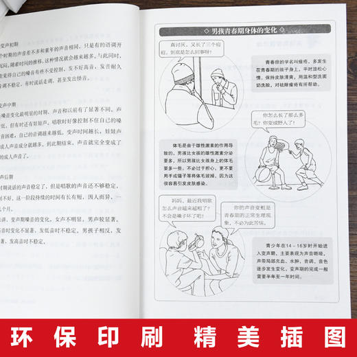 青春期女孩的私房书+青春期男孩的秘密书 送给男女孩的私密悄悄话为青春期男女量身定制的成长手册家庭教育青春心理书籍 商品图3