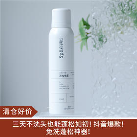 【清仓好价】Spes免洗蓬松干发喷雾150ml/*2（味道随机）