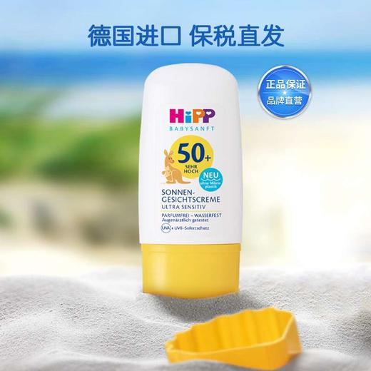 德国HIPP喜宝柔顺系列倍护低敏防晒霜30ml/瓶【保税直发】 商品图1