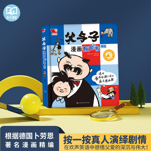 【点读版】父与子漫画有声书 3岁+ 43个温情故事 对话幽默  增进孩子与父亲的感情 商品图1