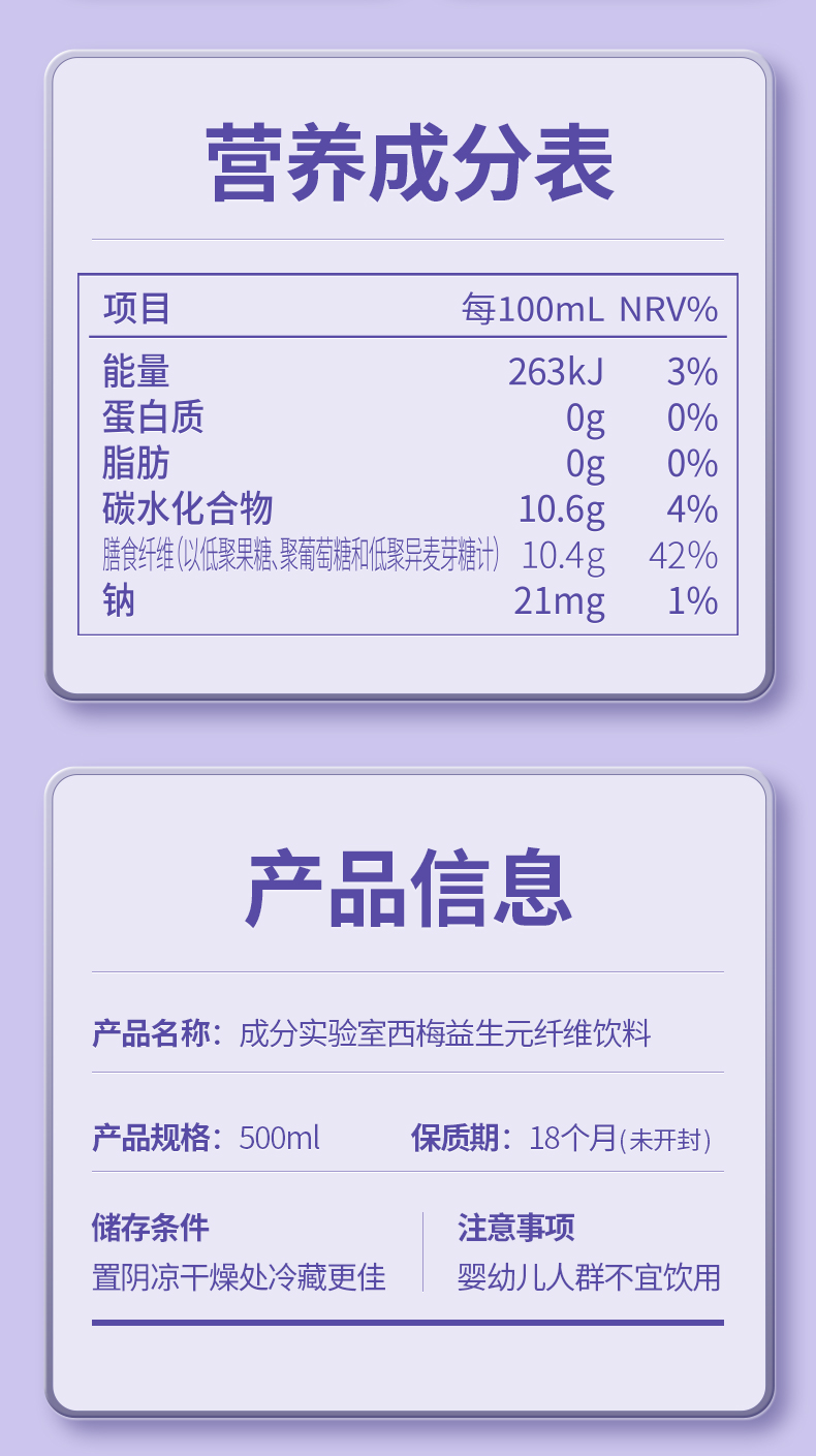 成分实验室西梅汁500ml西梅益生元纤维饮安全无负担