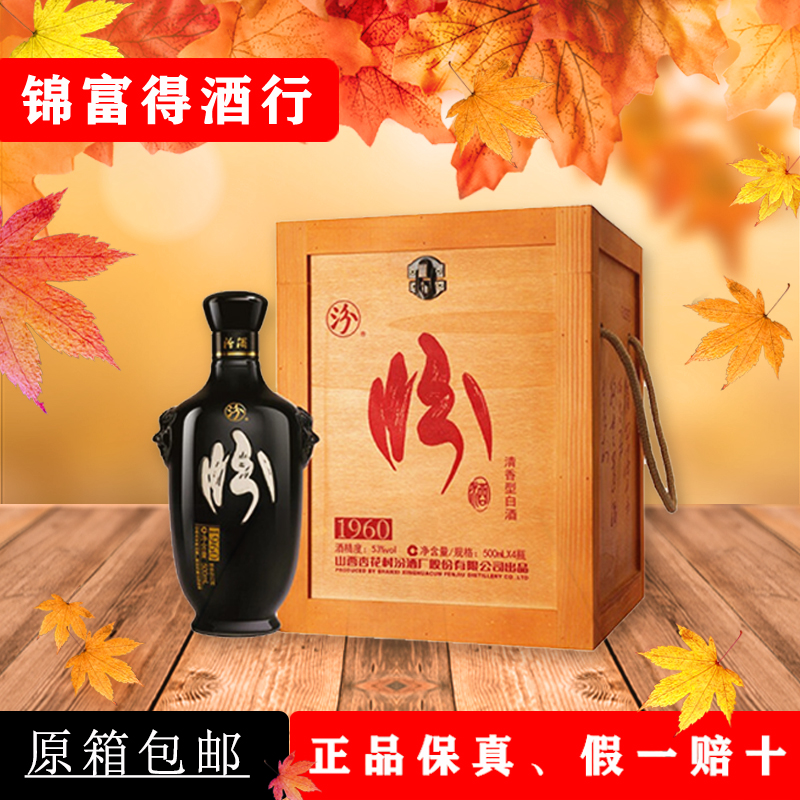 山西杏花村股份 53°虎头汾（黑瓷）  清香型白酒 500ml*4瓶/盒  整箱两盒8瓶