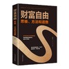 价值张磊6册 价值正版财富自由滚雪球巴菲特投资最重要的事 手把手教你读财报指数基金高瓴创业投资管理指南 个人理财入门书籍 商品缩略图2