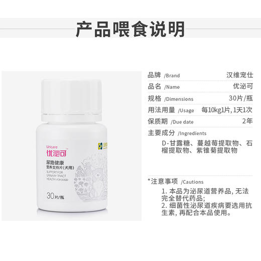 汉维宠仕【犬用】优泌可宠物狗狗泌尿保健 商品图1