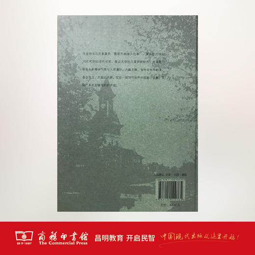 弦诵复骊歌——教会大学学人往事   商务印书馆 商品图2