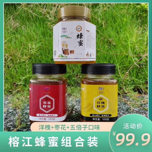 【榕江 · 蜂蜜组合款】枣花洋槐五倍子蜂蜜混合装土蜂蜜 商品图0