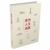美洲人文地图  蔡天新 著  商务印书馆 商品缩略图0
