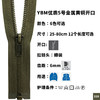 上手YBM优质5号金属黄铜开口拉链 商品缩略图0