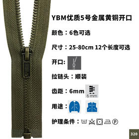 上手YBM优质5号金属黄铜开口拉链