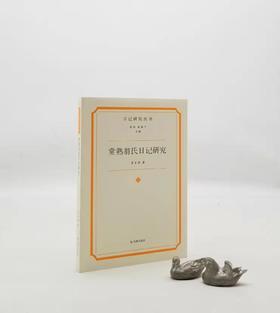 日记研究丛书：《常熟翁氏日记研究》，平装，贾宏涛著，凤凰出版社2022年5月一版一印，定价88，售价48元。

本书以《翁心存日记》《翁同龢日记》为主体，参照《翁曾翰日记》《翁斌孙日记》，并借助翁氏诗