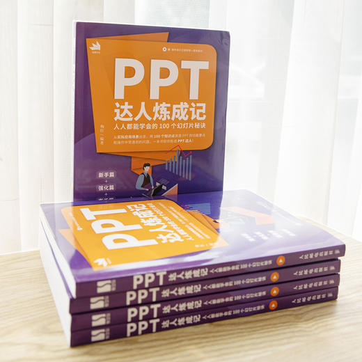 PPT达人炼成记 人人都能学会的100个幻灯片秘诀 商品图4