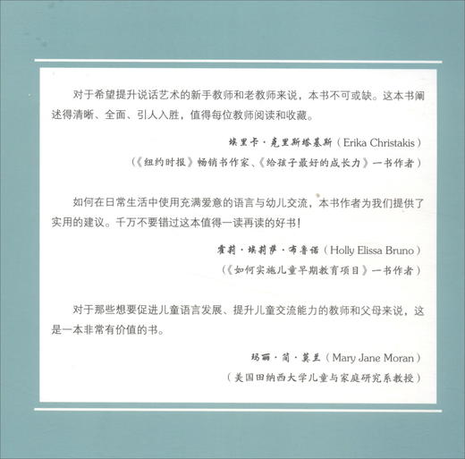 (仓发) 万千教育学前·让幼儿都爱听你说：幼儿教师说话的艺术（第二版）/中国轻工业出版社/[美]Carol,Garhart,Mooney/9787518420964 商品图3