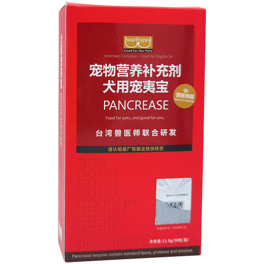 宠物营养补充剂犬猫用宠夷宝30粒（台湾） 商品图0