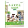 小古文阅读分层训练 5年级 商品缩略图0