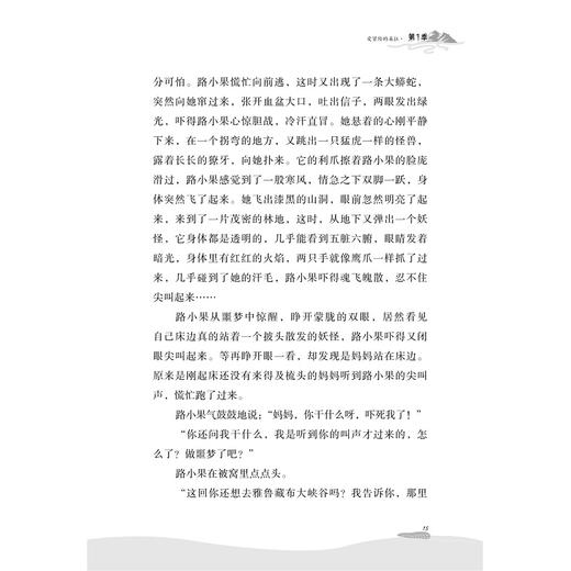 我带爸爸去探险——迷失在雅鲁藏布的21天/侠客飞鹰/浙江大学出版社 商品图4