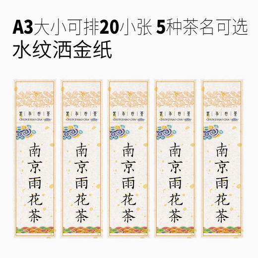 茶叶不干胶贴标定制水纹洒金纸西湖绿茶龙井黄金芽茶叶包装标签纸 商品图4