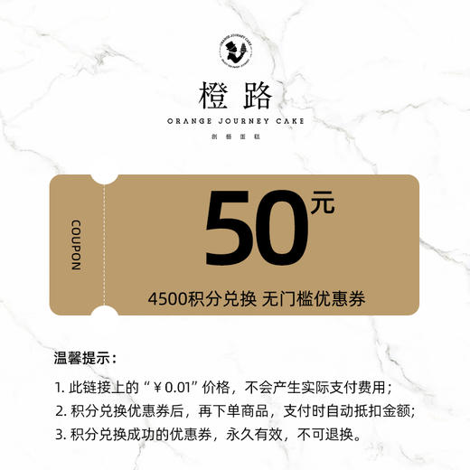 4500积分兑50元优惠券 商品图0