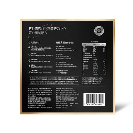 五谷磨房五黑豆浆粉224g 商品图2