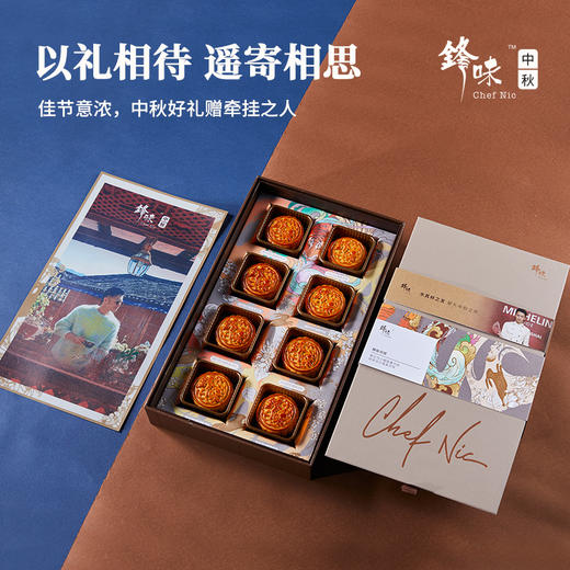 【已下架】积分换购 | 锋味 咏月中秋月饼礼盒 帕尔马蛋黄火腿陈皮豆沙广式月饼[福利品] 商品图1