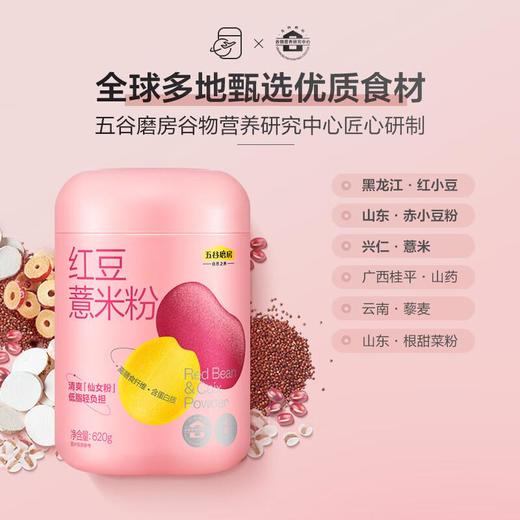 五谷磨房红豆薏米粉620g 商品图1
