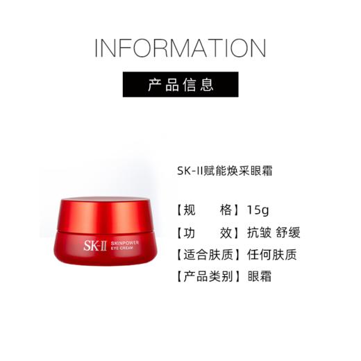 【660元会员福利】SK-II赋能焕采眼霜15g    商品图2