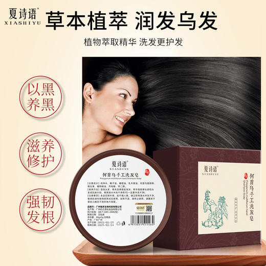 抖音爆款何首乌洗发皂手工皂精油皂滋润修护护法皂夏诗语精油皂 商品图2