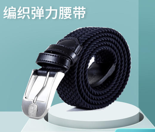 休闲编织弹力内腰带男士腰带藏青色战术巡逻作训安保松紧针扣腰带 商品图0