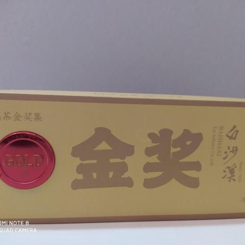 【节日送礼】白沙溪安化黑茶金奖合集210g  孝敬长辈 送礼好物 商品图0