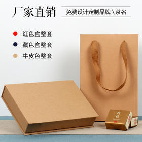 大红袍茶叶包装盒空礼盒定制通用铁观音12泡红茶6泡牛皮纸包装盒