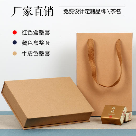 大红袍茶叶包装盒空礼盒定制通用铁观音12泡红茶6泡牛皮纸包装盒 商品图0
