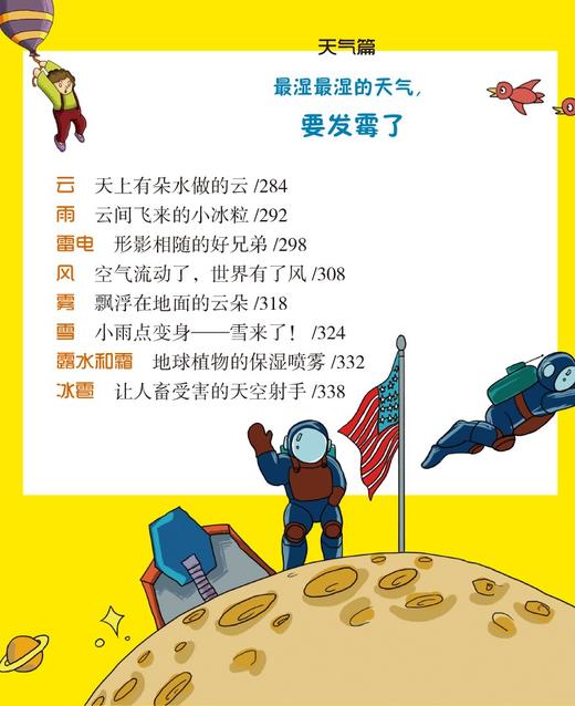 神奇的科学探秘一疯狂的科学世界（精装）小学生成长课外读物经典向科学世界进发趣味中学习7-10岁青少年儿童图书籍少儿百科全书 商品图2