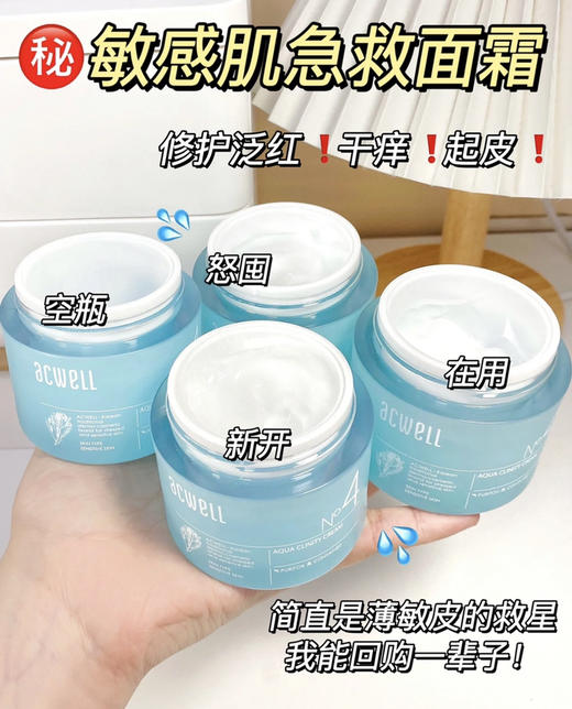 acwell艾珂薇面霜4号50ml 零添加 镇定修复保湿 商品图4