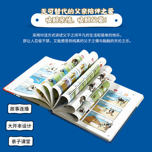【点读版】父与子漫画有声书 3岁+ 43个温情故事 对话幽默  增进孩子与父亲的感情 商品图8