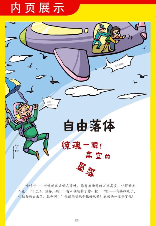 神奇的科学探秘一疯狂的科学世界（精装）小学生成长课外读物经典向科学世界进发趣味中学习7-10岁青少年儿童图书籍少儿百科全书 商品图3