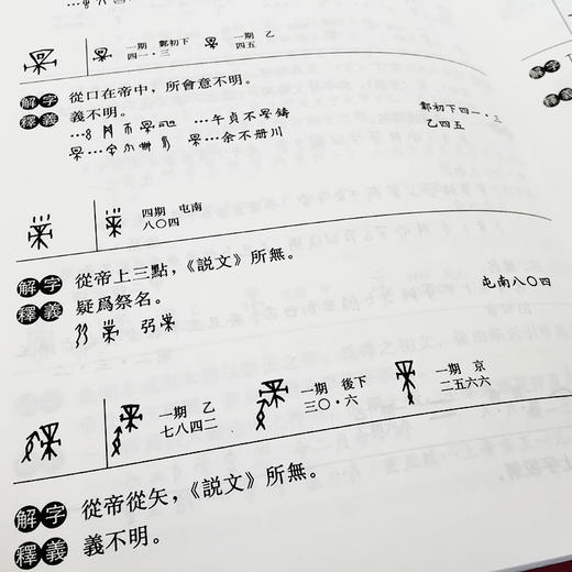 甲骨文字典（横排本） 商品图2