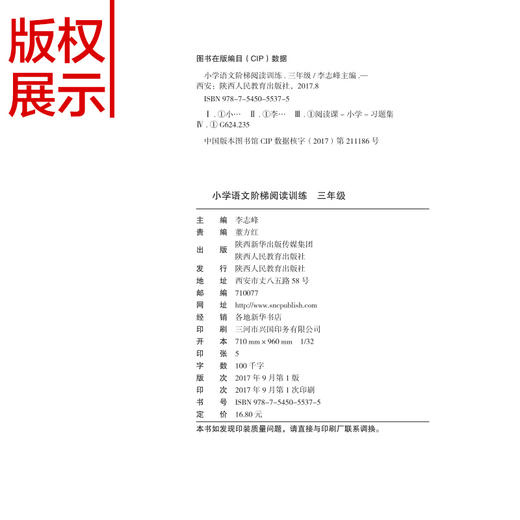 小学语文阶梯阅读训练 三年级3年级阅读训练阶梯阅读上下册通用阅读注音版 小学生课外阅读书籍多角度训练多阶段辅导 商品图1