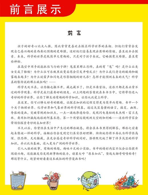 神奇的科学探秘一疯狂的科学世界（精装）小学生成长课外读物经典向科学世界进发趣味中学习7-10岁青少年儿童图书籍少儿百科全书 商品图1