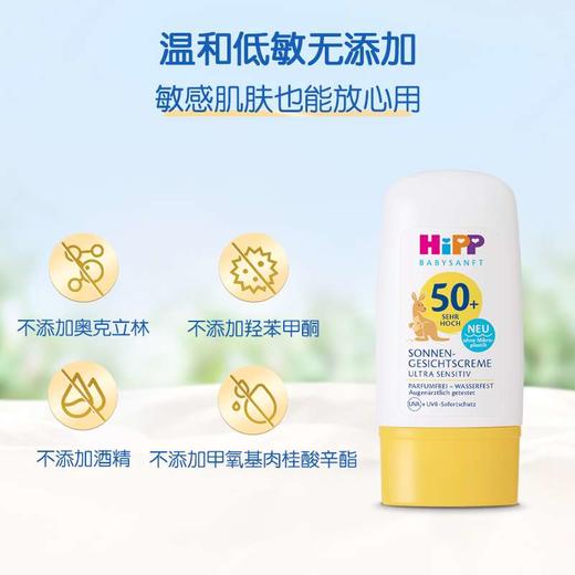 德国HIPP喜宝柔顺系列倍护低敏防晒霜30ml/瓶【保税直发】 商品图2