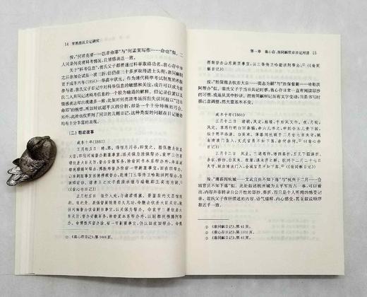日记研究丛书：《常熟翁氏日记研究》，平装，贾宏涛著，凤凰出版社2022年5月一版一印，定价88，售价48元。

本书以《翁心存日记》《翁同龢日记》为主体，参照《翁曾翰日记》《翁斌孙日记》，并借助翁氏诗 商品图9