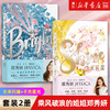 生来闪耀+不负星光2册套装  乘风破浪的姐姐郑秀妍JESSICA，跨界出道小说SHINE之全新续作BRIGHT，中文版闪耀上市 商品缩略图0