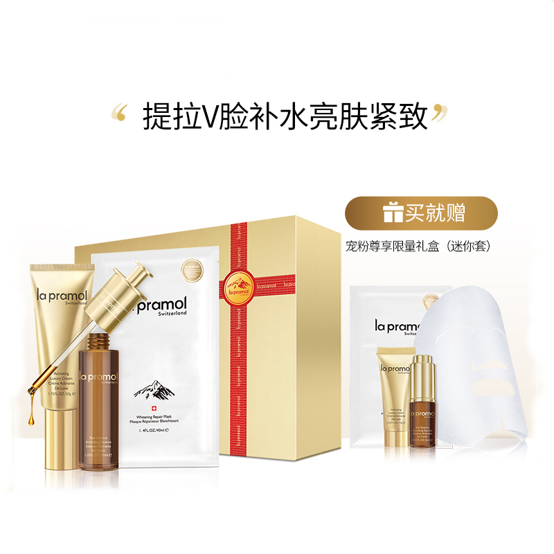 里海之谜宠粉尊享限量礼盒3件套 提拉紧致 补水保湿 打造小V脸