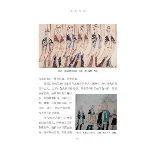 写给青少年的敦煌故事 盛世风尚 商品图1