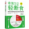 奇效5:2轻断食 商品缩略图0