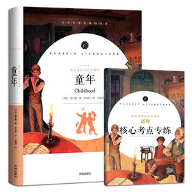 语文名师汪晓风精评 童年