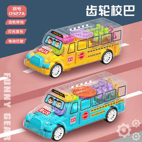 嘉尔乐电动万向齿轮校车0927A（颜色随机）